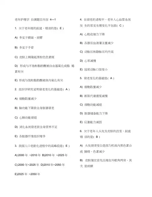 老年护理学自测题