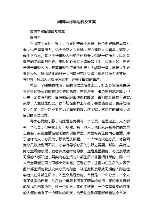 周国平阅读理解及答案