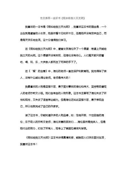 作文推荐一本好书《假如给我三天光明》