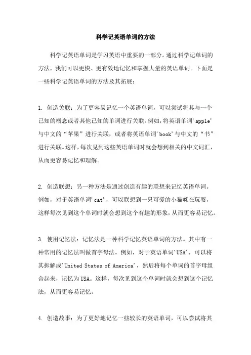 科学记英语单词的方法