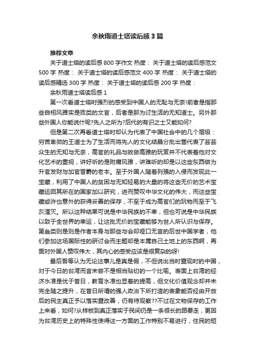 余秋雨道士塔读后感3篇