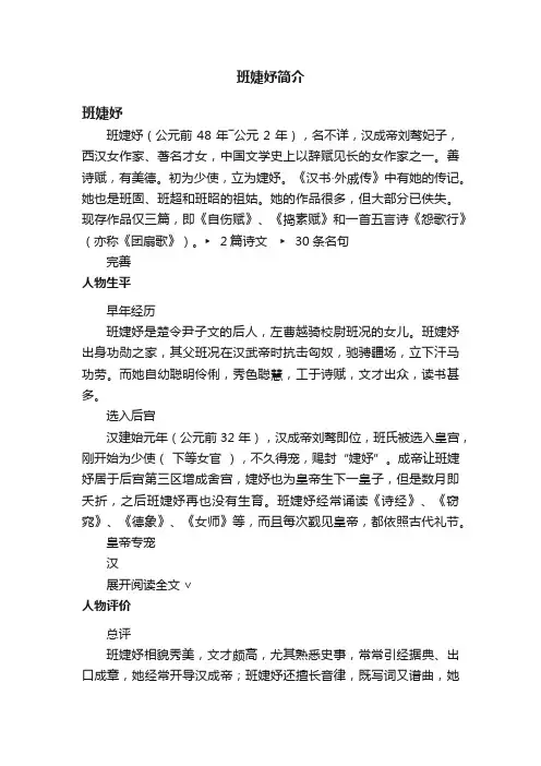 班婕妤简介