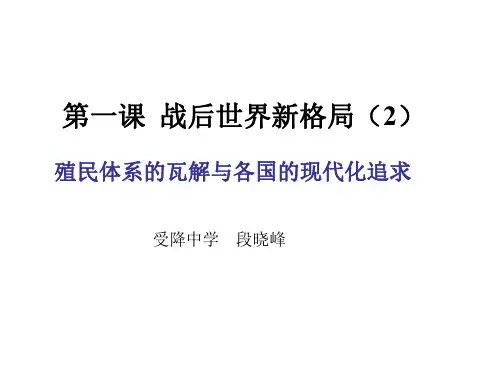 殖民体系的瓦解(1)-P