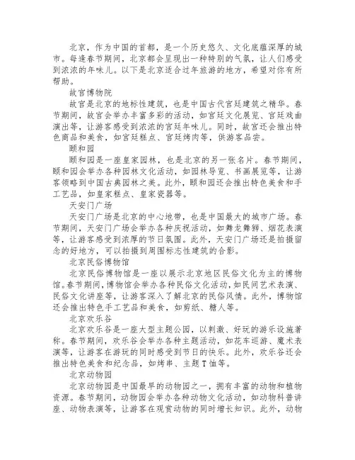 北京适合过年旅游的地方