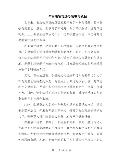 2024年出版物市场专项整治总结