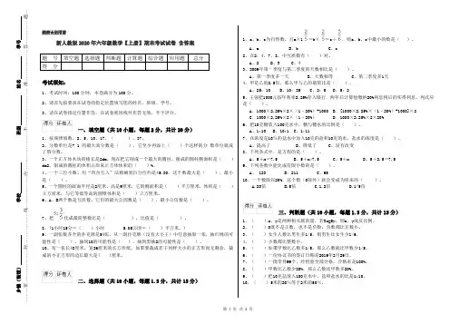 新人教版2020年六年级数学【上册】期末考试试卷 含答案