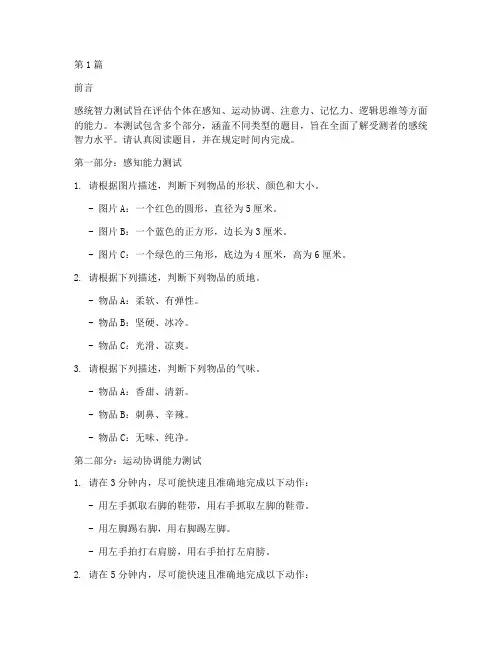 感统智力测试题(3篇)
