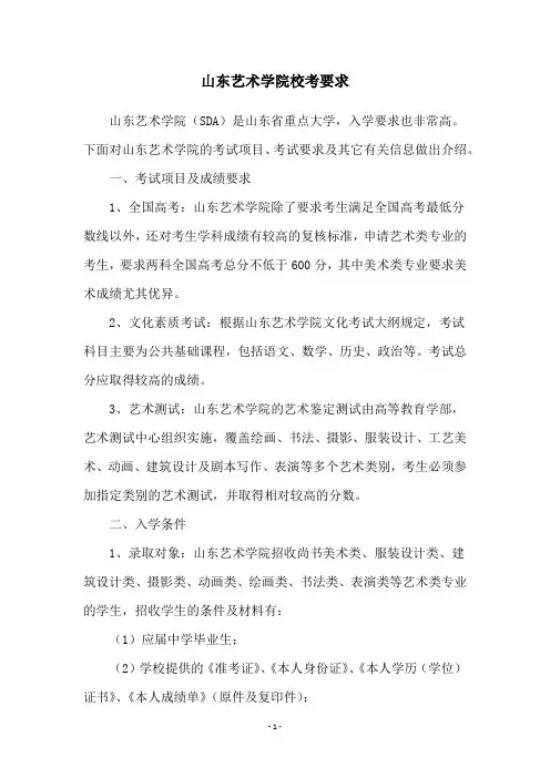 山东艺术学院校考要求