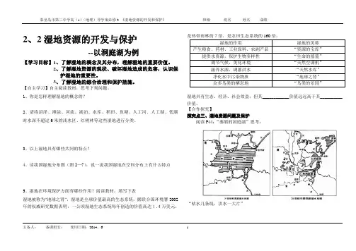湿地资源的开发与保护学案