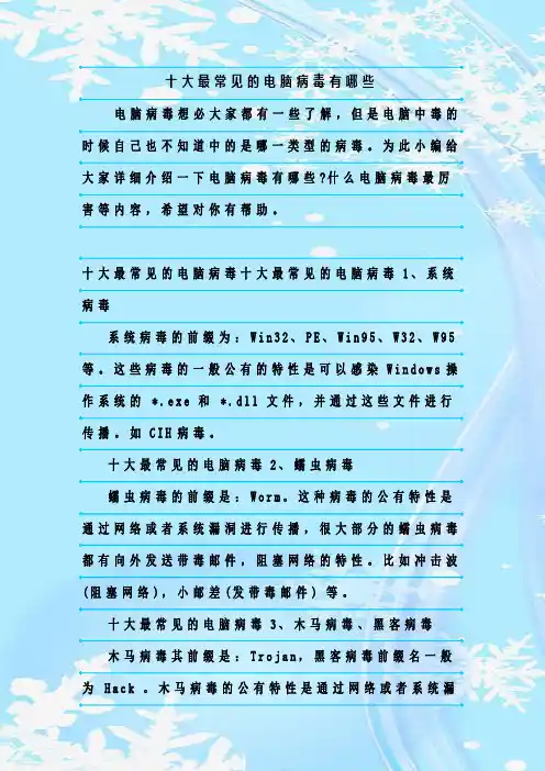 最新整理十大最常见的电脑病毒有哪些
