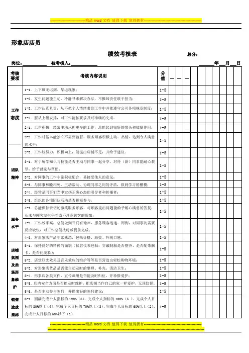 店员的绩效考核表