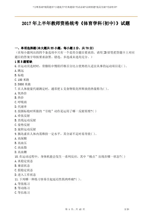 2017年上半年教师资格考试《初中体育》真题