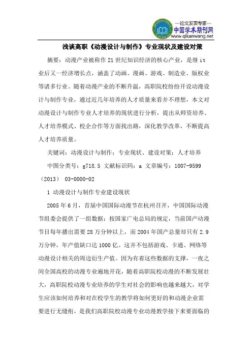 高职《动漫设计与制作》专业现状及建设对策