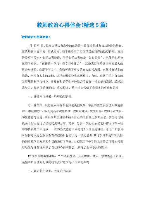教师政治心得体会(精选5篇)