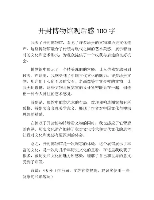 开封博物馆观后感100字