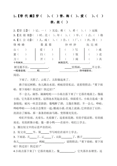 【推荐】部编(统编版)二年级上册全部同音字+阅读题(汇总精品).docx