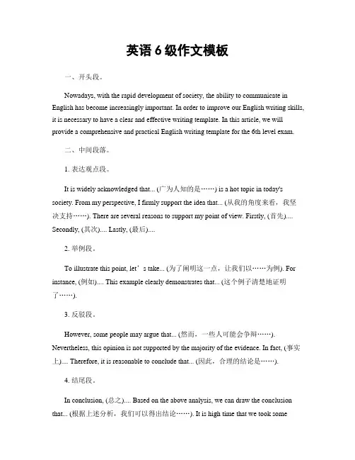 英语6级作文模板
