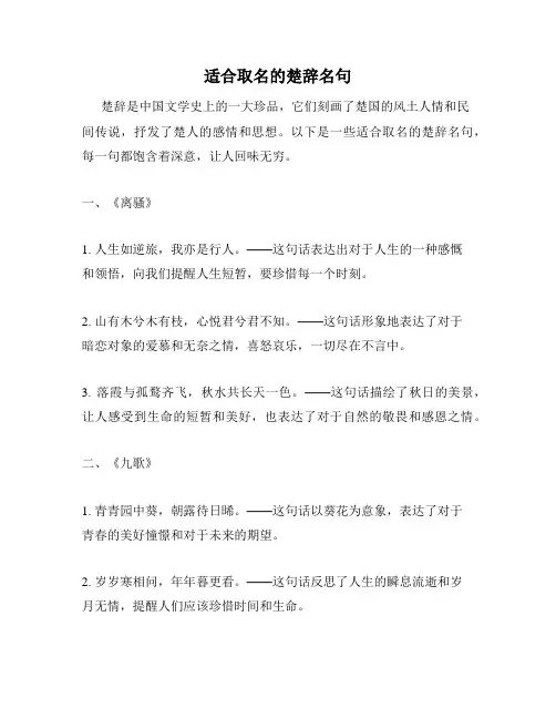 适合取名的楚辞名句