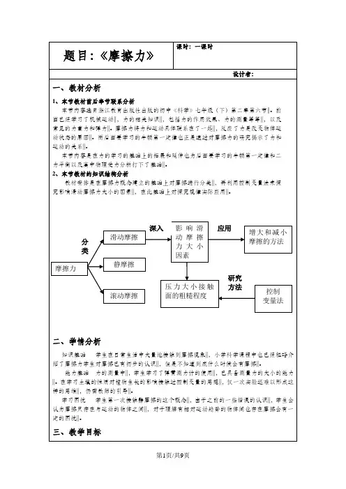高中物理人教版必修一3.3摩擦力教案