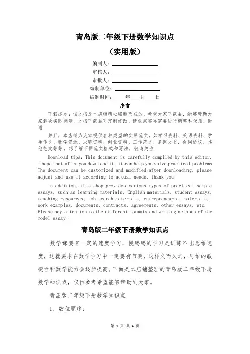 青岛版二年级下册数学知识点