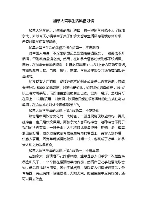 加拿大留学生活风俗习惯