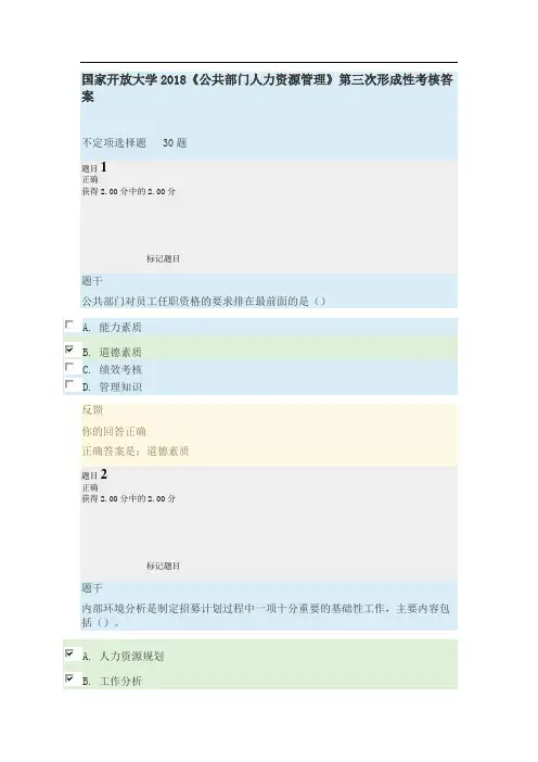 2018《公共部门人力资源管理》第三次形成性考核答案