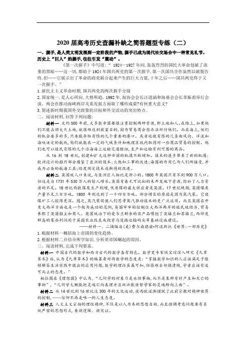 全国卷高考历史二轮复习查漏补缺之第41题材料解析题专练2(解析版)
