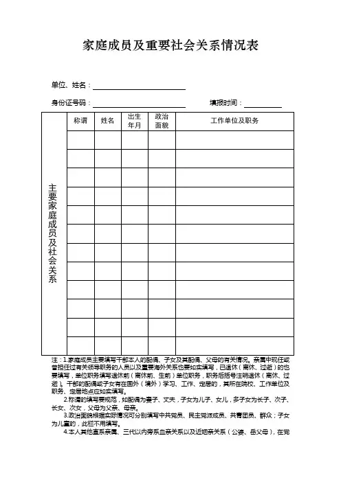 家庭成员及重要社会关系情况表
