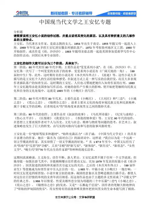 中国现当代文学之王安忆专题1