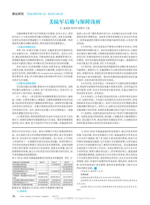 美陆军后勤与保障浅析