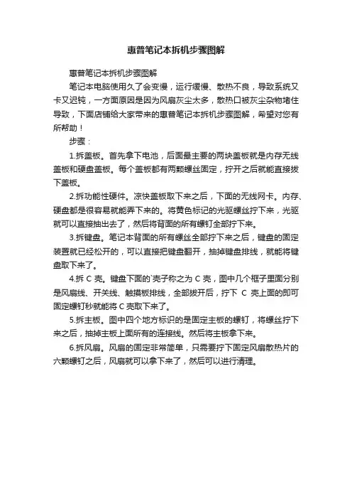 惠普笔记本拆机步骤图解