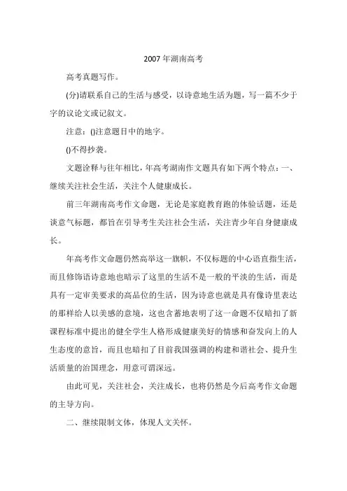 2007年湖南高考
