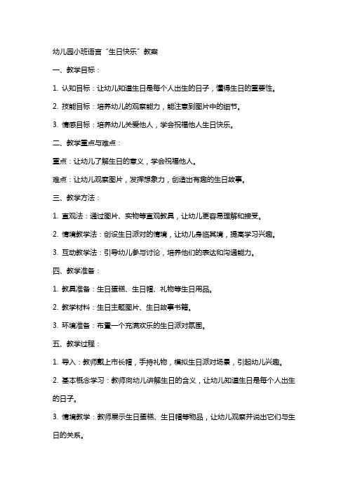 幼儿园小班语言生日快乐教案