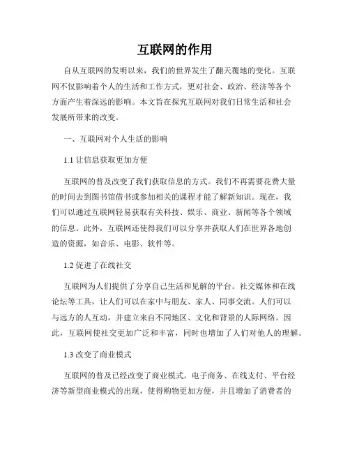 互联网的作用