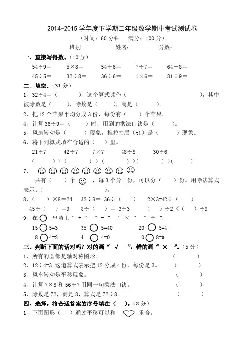2014-2015学年度下学期二年级数学期中考试测试卷