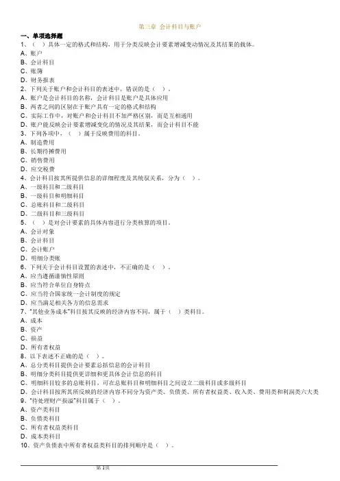 会计基础第三章课后作业(含答案)