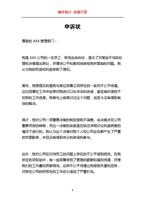 申诉状_精品文档