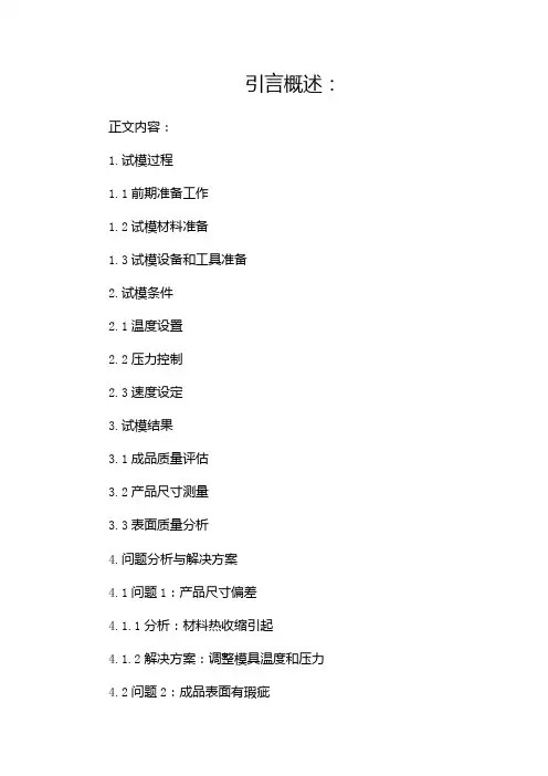 模具试模报告单完整版doc