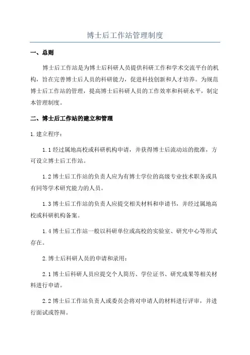 博士后工作站管理制度