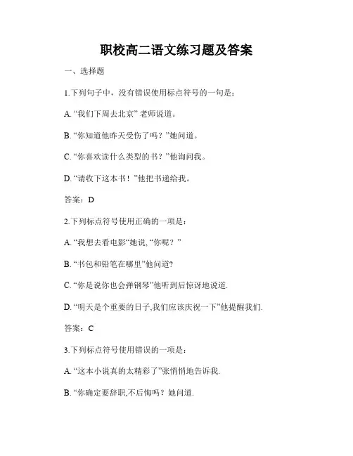 职校高二语文练习题及答案