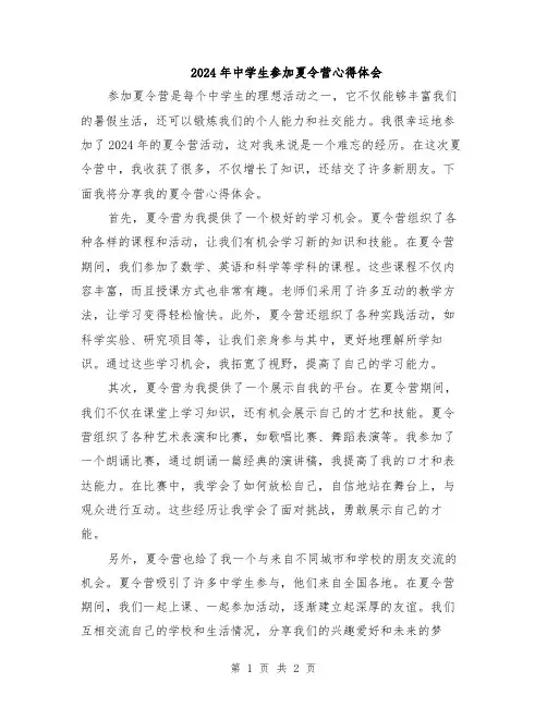 2024年中学生参加夏令营心得体会