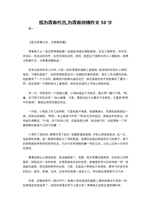 我为青春代言,为青春拼搏作文50字