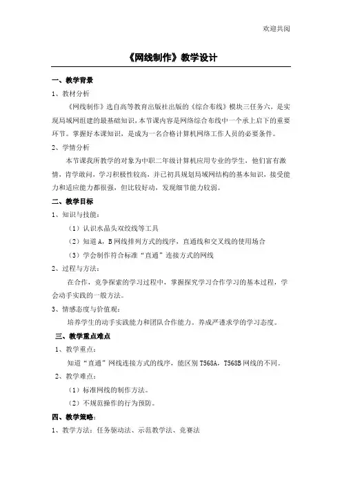 《网线制作》教学设计方案 教案