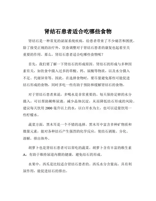 肾结石患者适合吃哪些食物