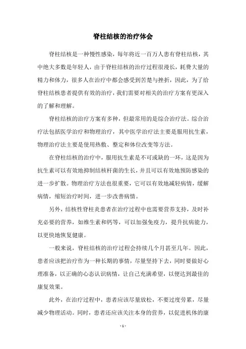 脊柱结核的治疗体会