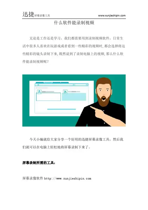 什么软件能录制视频