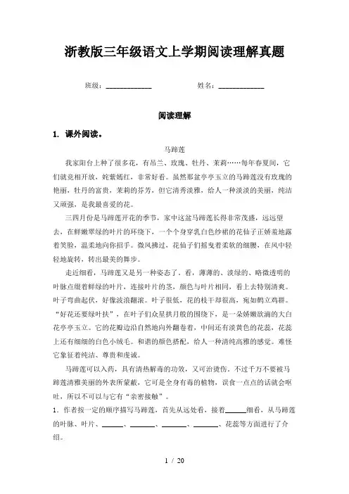 浙教版三年级语文上学期阅读理解真题