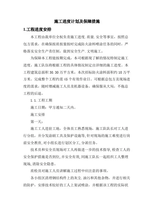 施工进度计划及保证措施