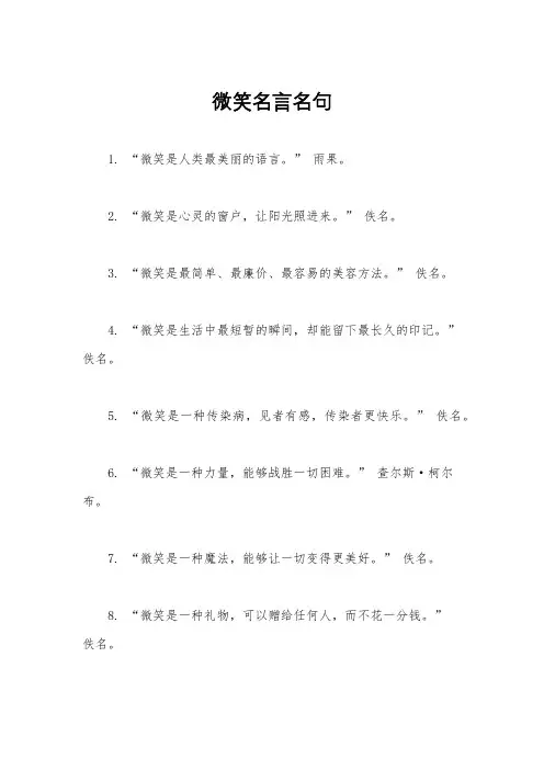 微笑名言名句