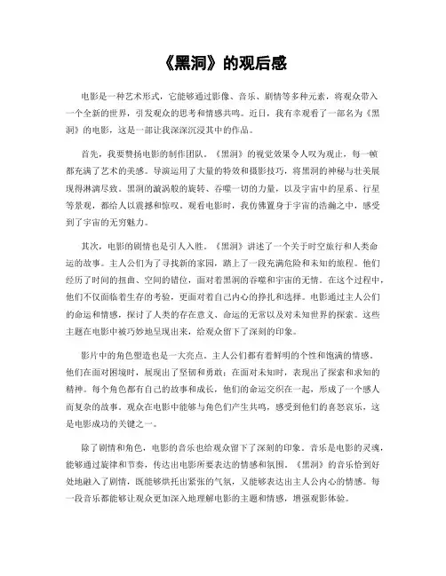 《黑洞》的观后感